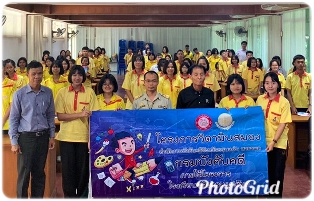 ﻿สำนักงานบังคับคดีจังหวัดขอนแก่น สาขาพล ลงพื้นที่จัดกิจกรรมโครงการวิตามินสมอง ภายใต้โครงการโรงเรียนยุติธรรมอุปถัมภ์ ณ จังหวัดขอนแก่น